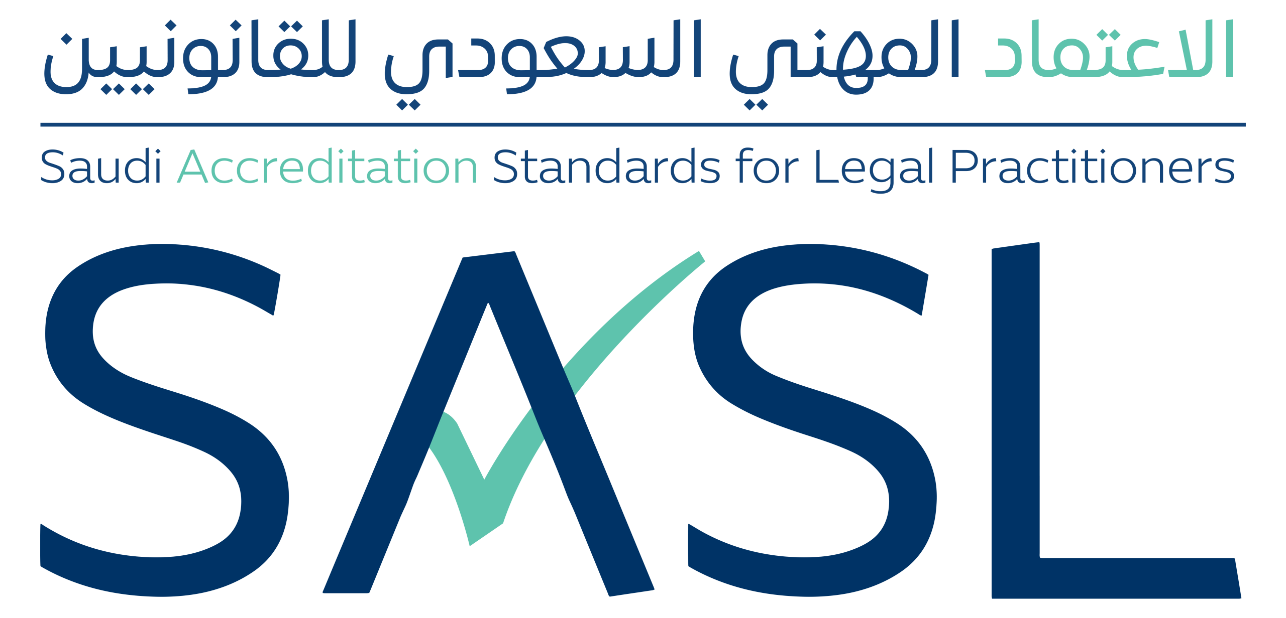 الاعتماد المهني السعودي للقانونيين